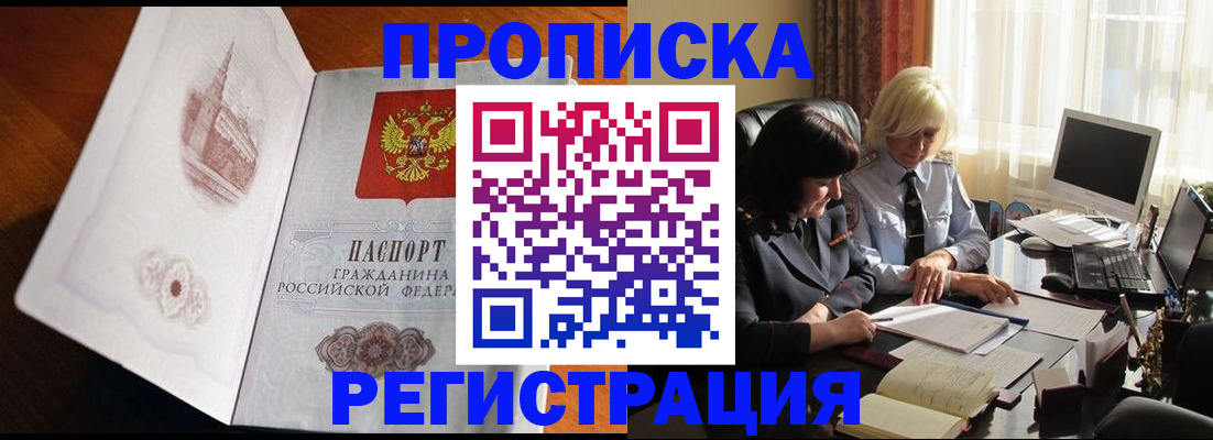 прописка для кредита в Аксае